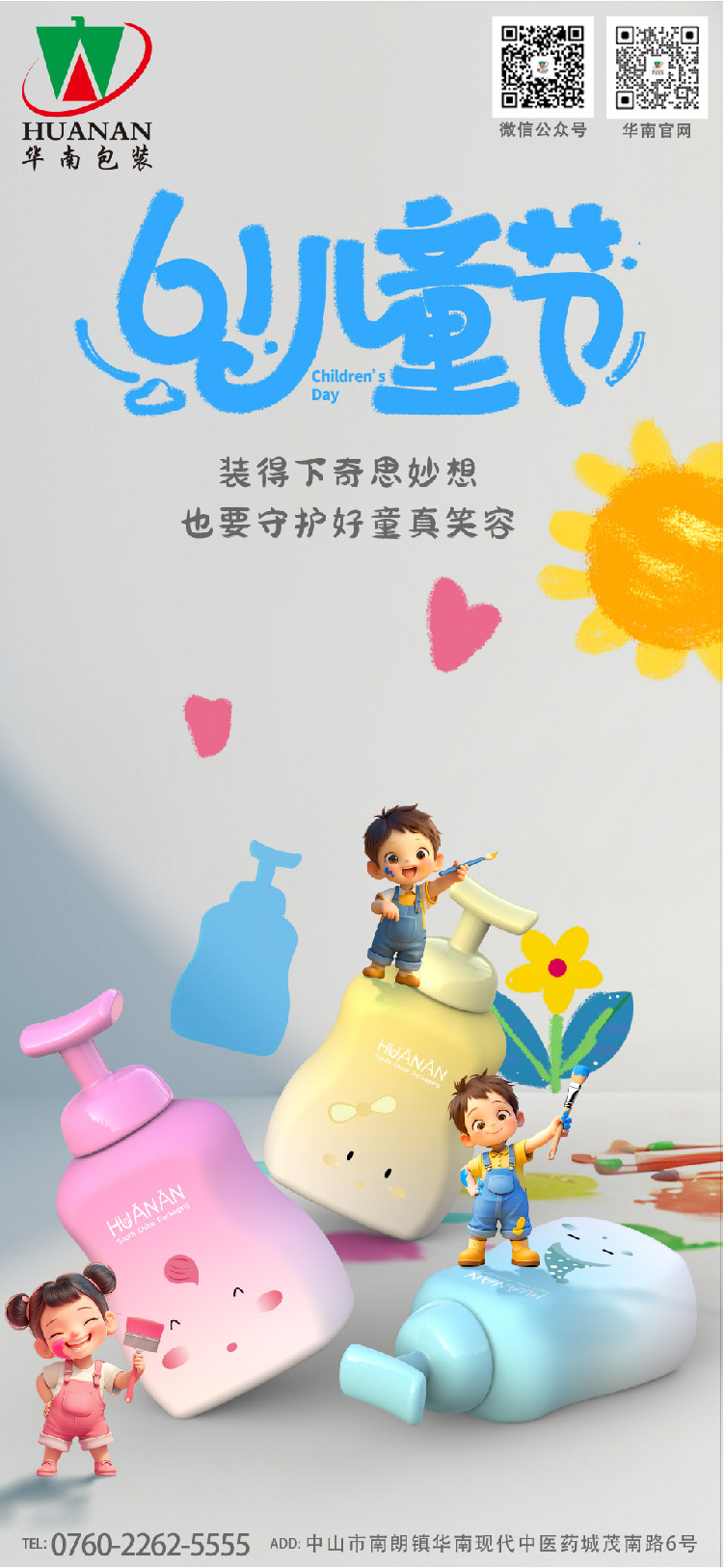 網(wǎng)站六一兒童節(jié)